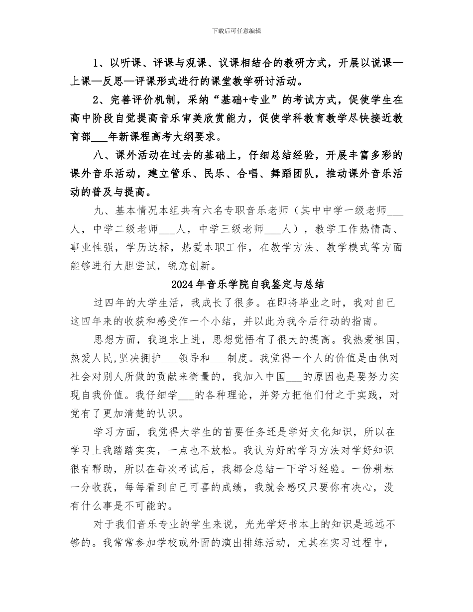 2024年音乐学科组工作总结范本_第3页