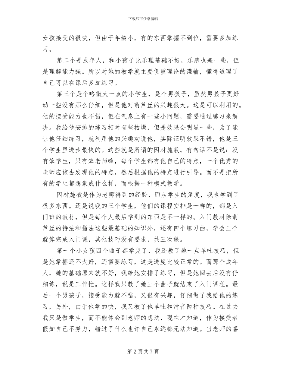 2024年音乐实习生个人工作总结_第2页