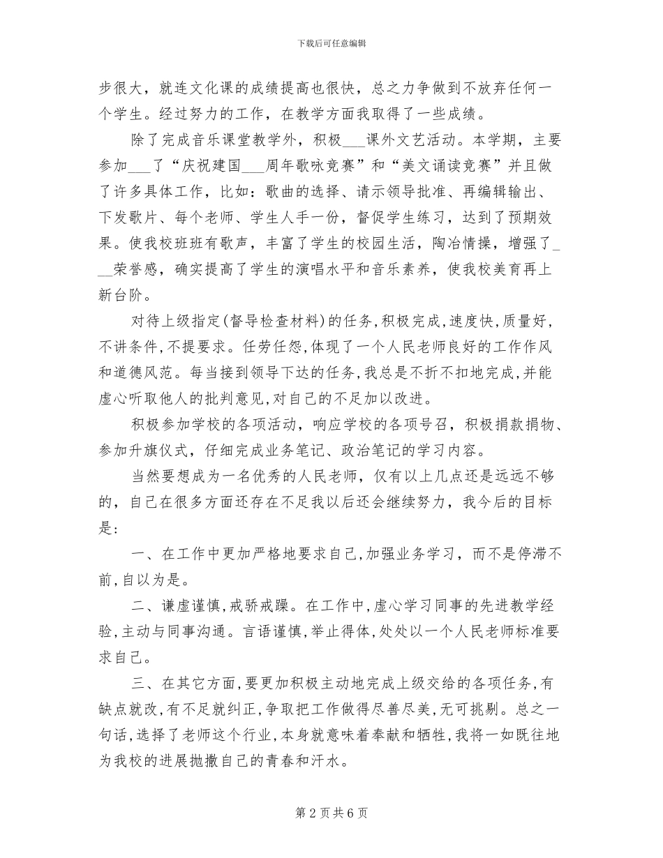 2024年音乐教学工作总结范文_第2页