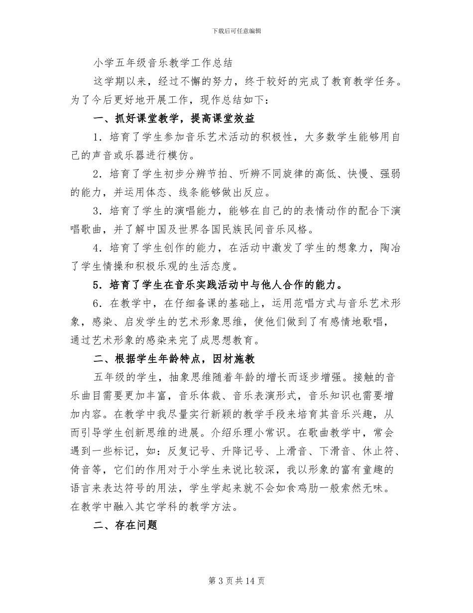 2024年音乐教学工作总结4篇_第3页