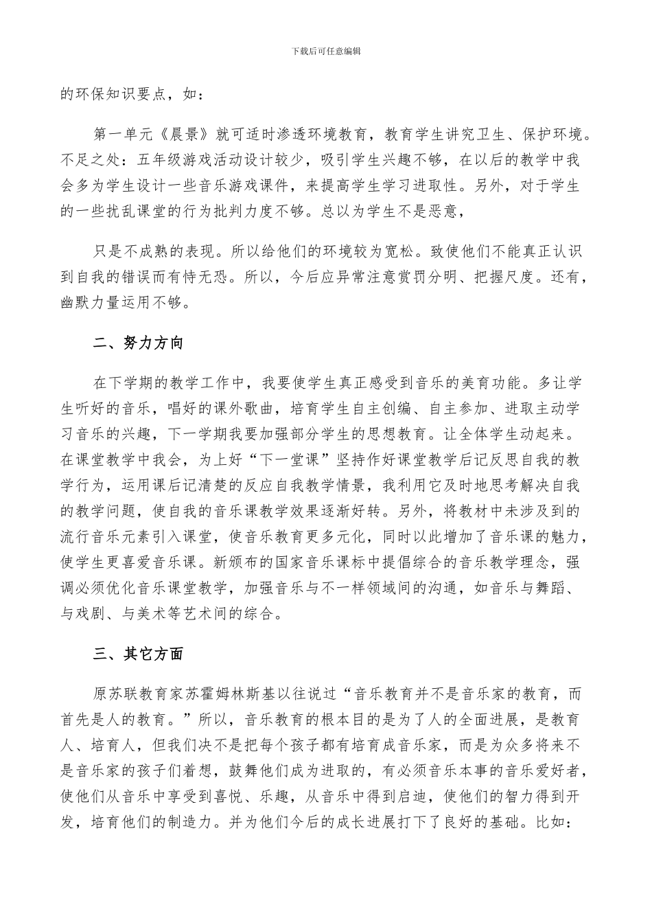 2024年音乐教学工作鉴定总结_第3页