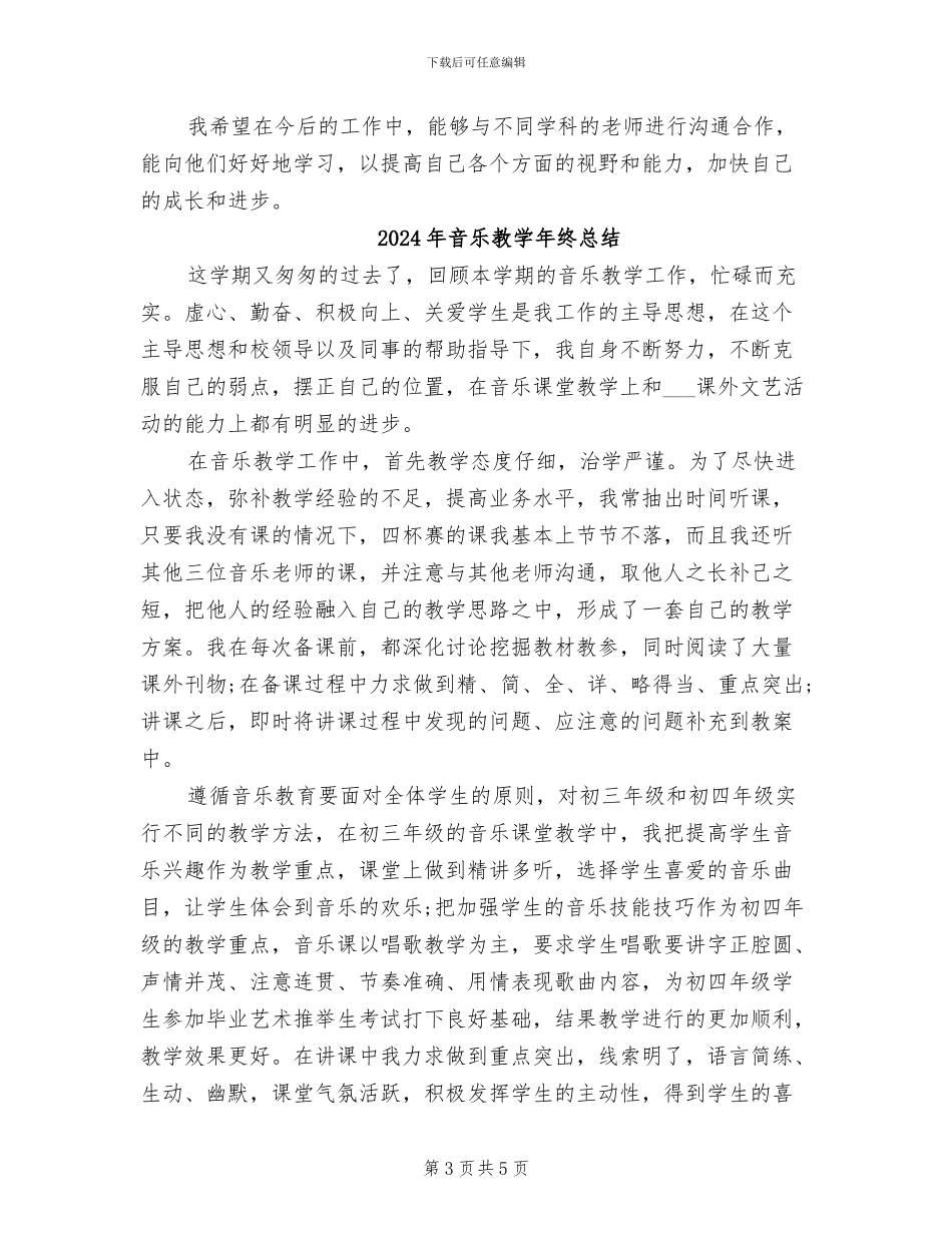 2024年音乐教学年终个人总结_第3页