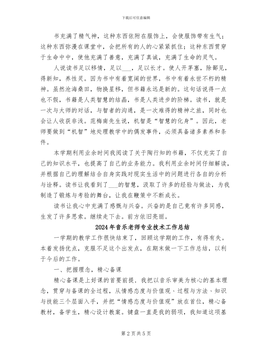 2024年音乐教师专业成长工作总结_第2页