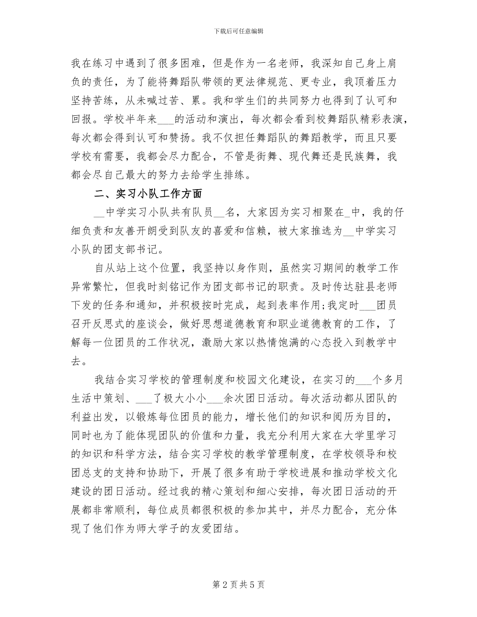 2024年音乐专业顶岗实习个人总结_第2页