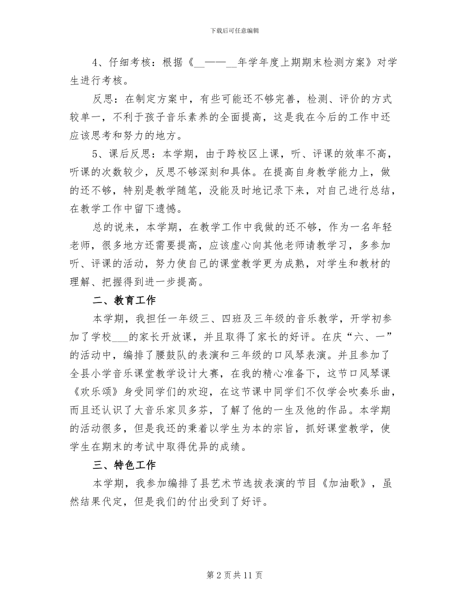 2024年音乐教学工作总结_第2页