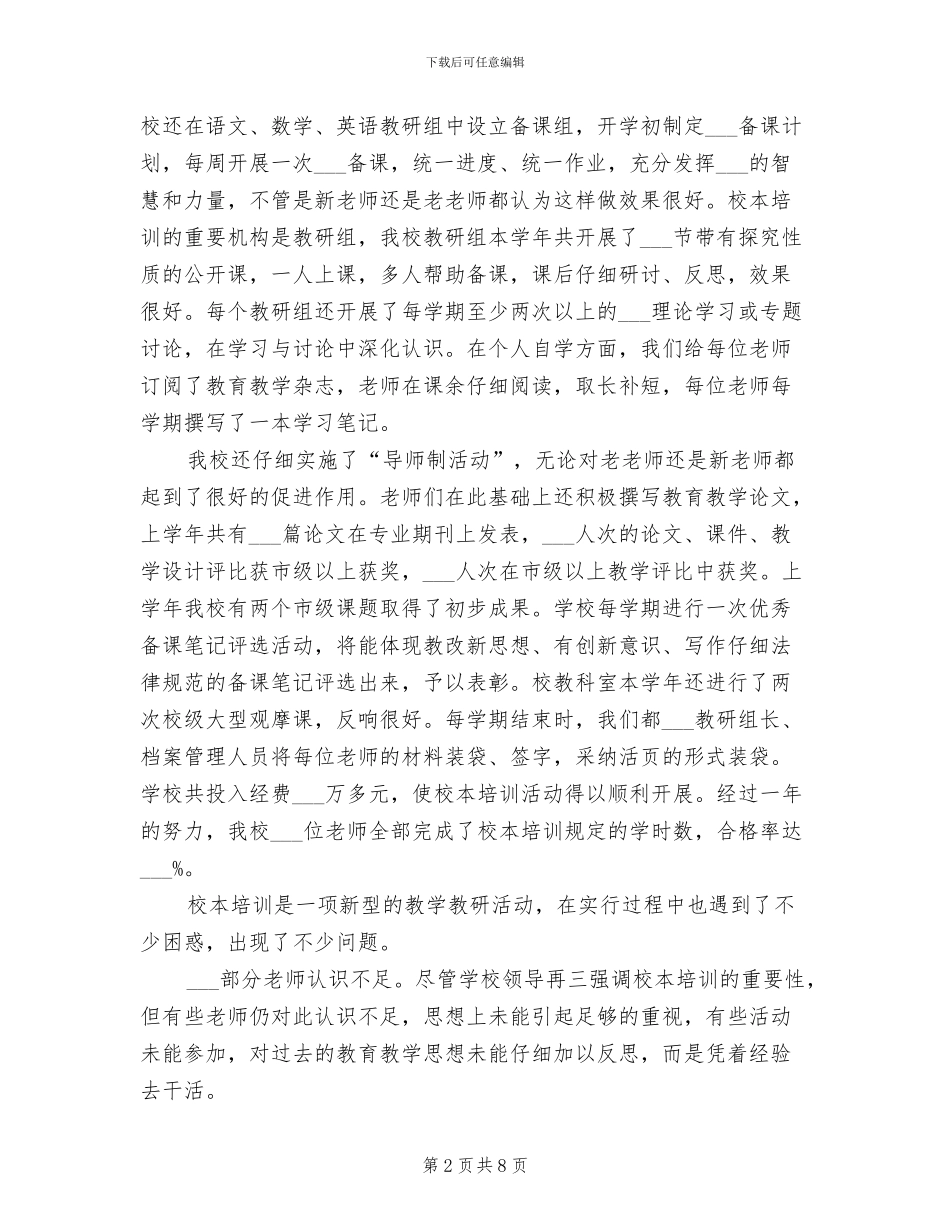 2024年音乐教师校本培训总结_第2页
