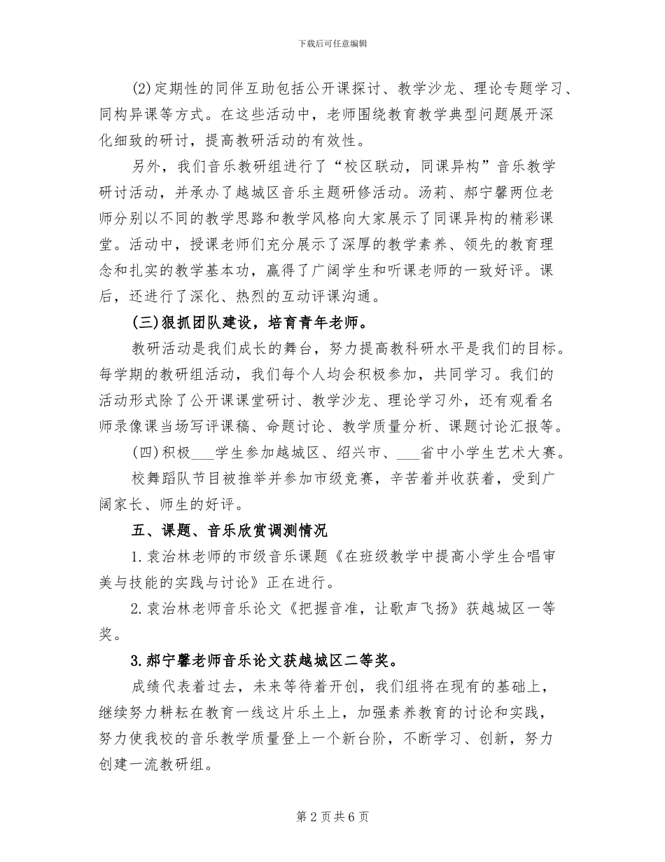 2024年音乐教研组年终总结范文_第2页