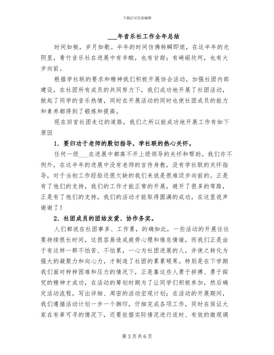 2024年音乐教研组年终总结范文_第3页