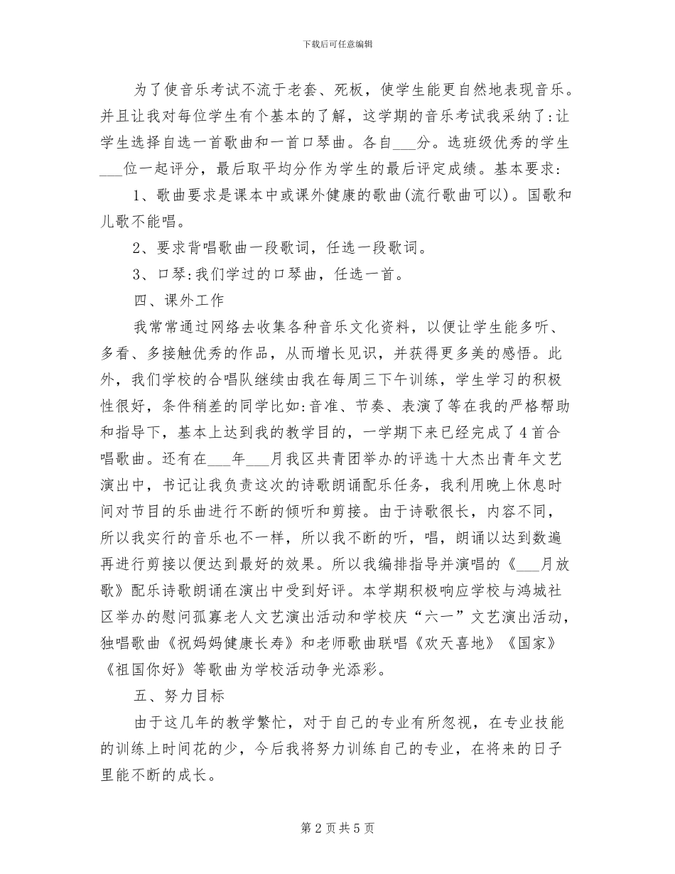 2024年音乐教师见习期工作总结_第2页