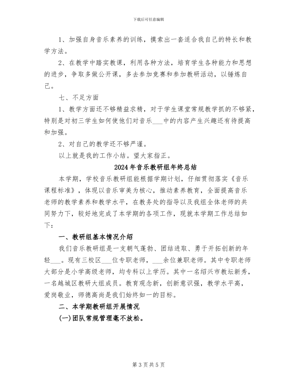 2024年音乐教师见习期工作总结_第3页