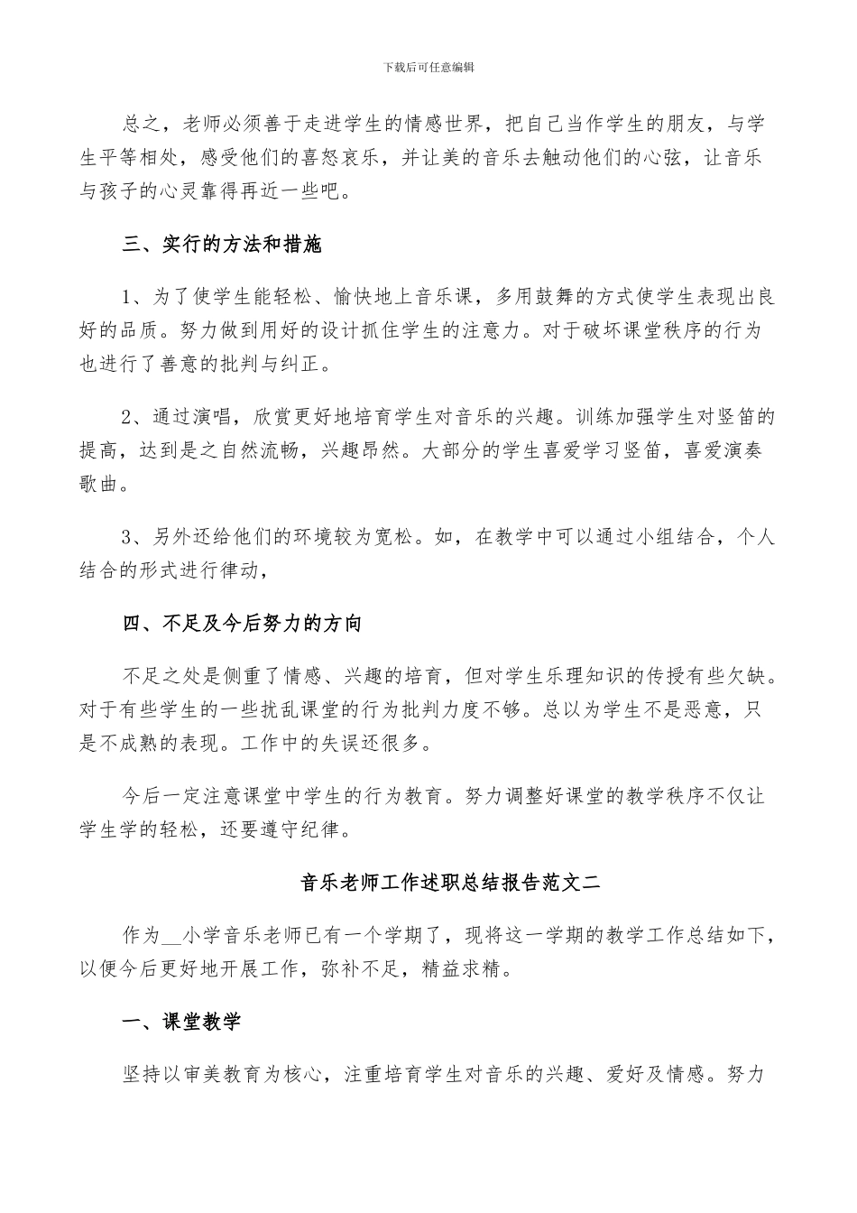 2024年音乐教师个人教育工作述职总结范文_第2页