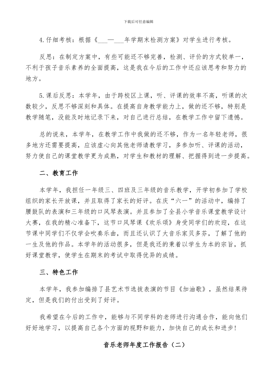 2024年音乐教师年度个人工作总结_第2页