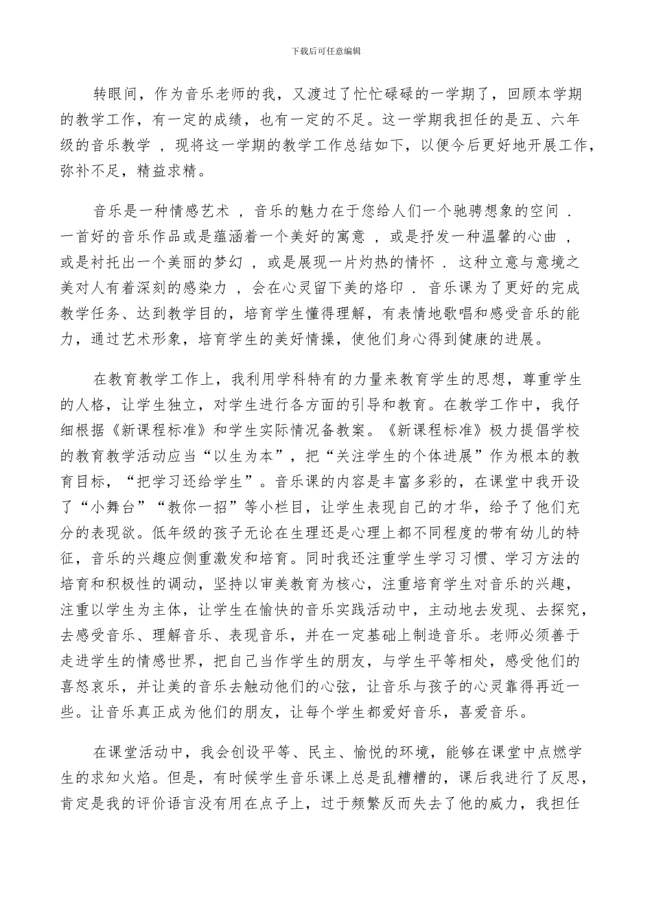 2024年音乐教师年度个人工作总结_第3页