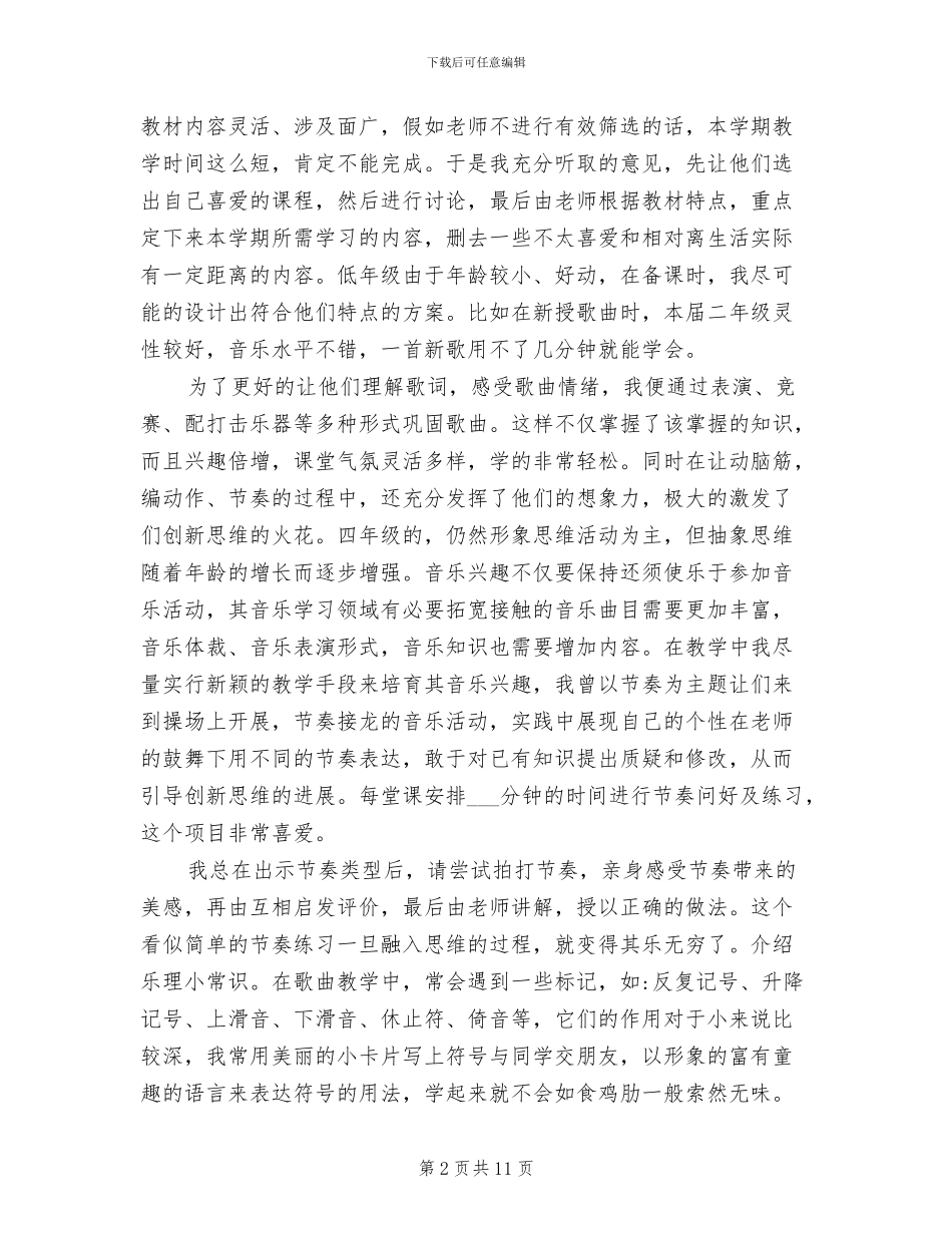 2024年音乐教师年度工作总结_第2页