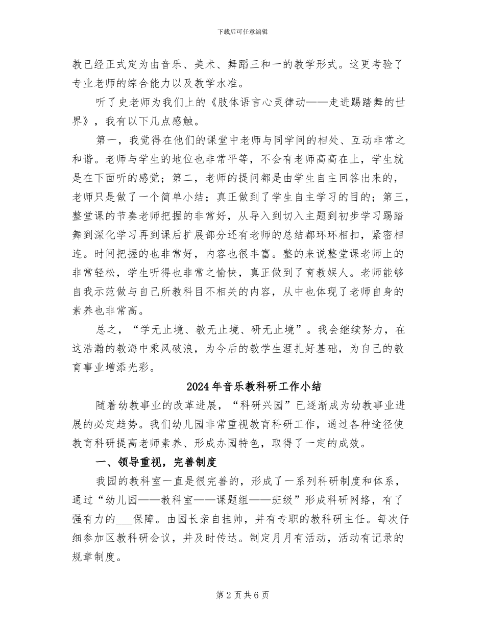 2024年音乐教研观摩活动总结_第2页
