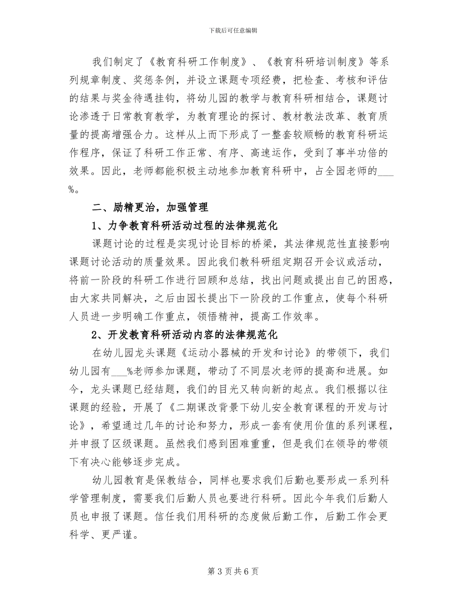 2024年音乐教研观摩活动总结_第3页