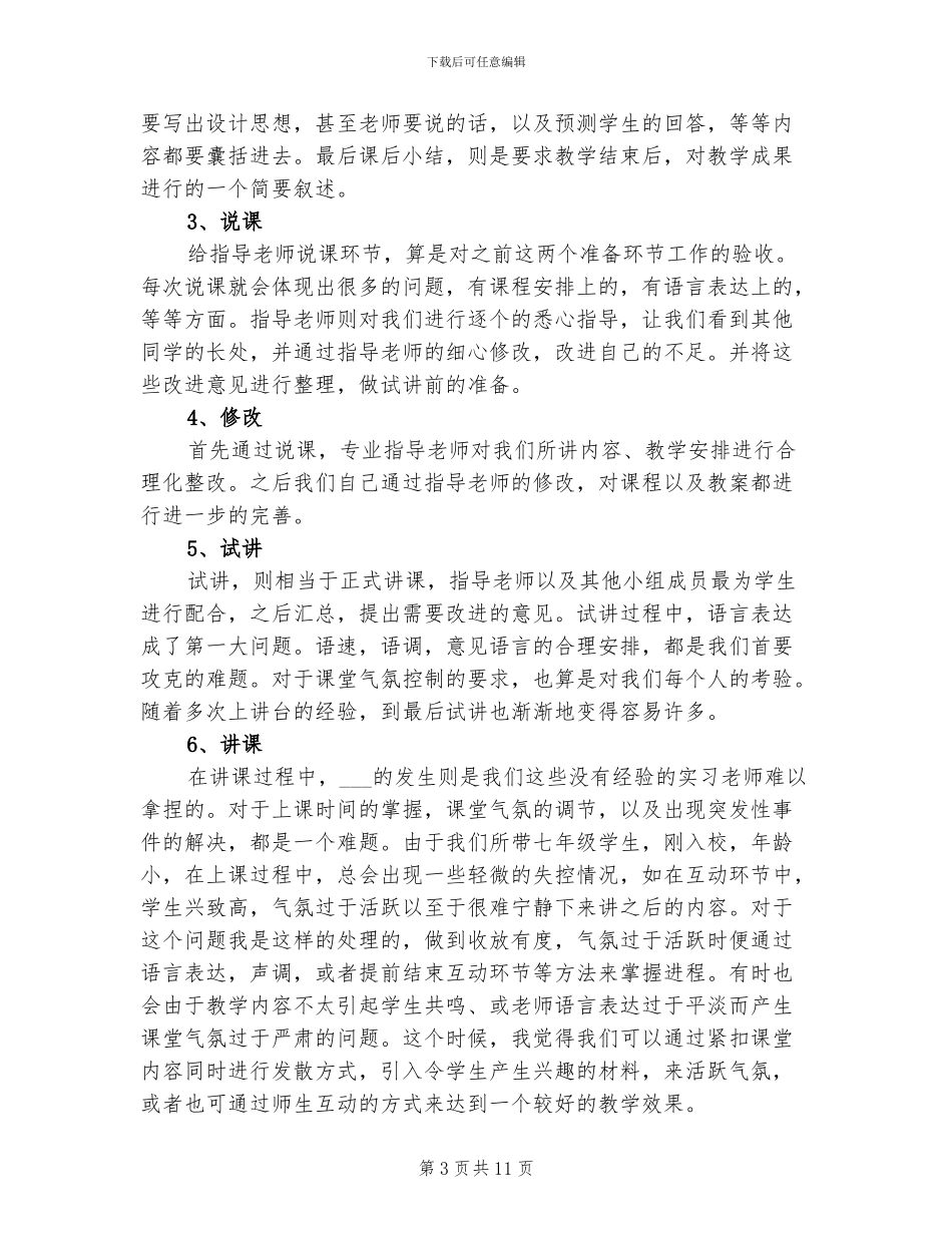 2024年音乐教育实习生个人总结_第3页