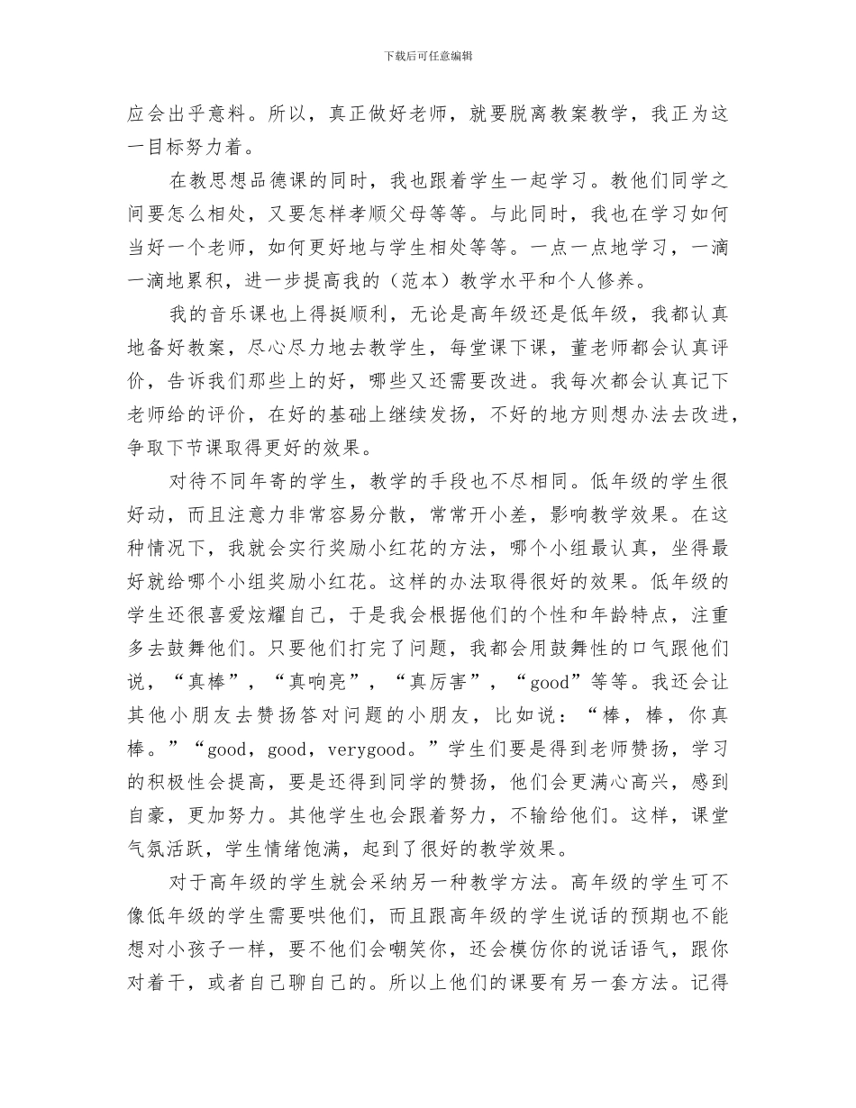 2024年音乐教育总结范本_第3页