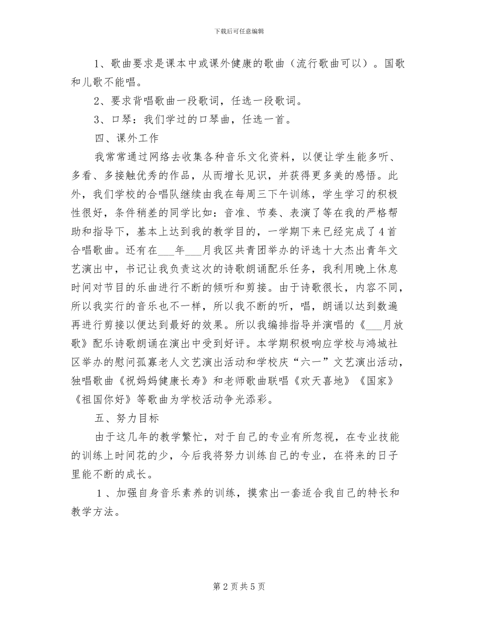 2024年音乐老师半期工作总结_第2页