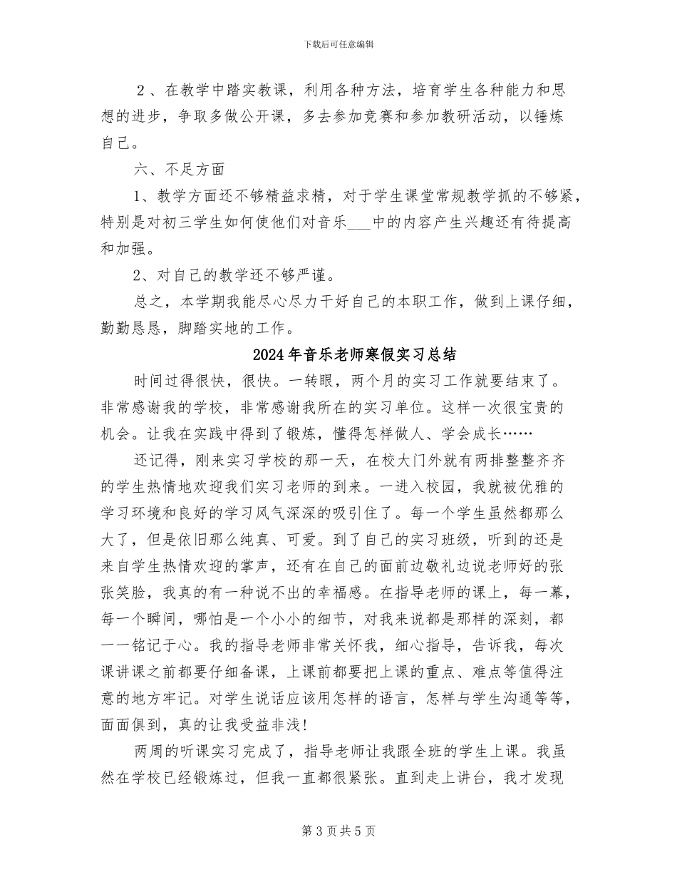 2024年音乐老师半期工作总结_第3页