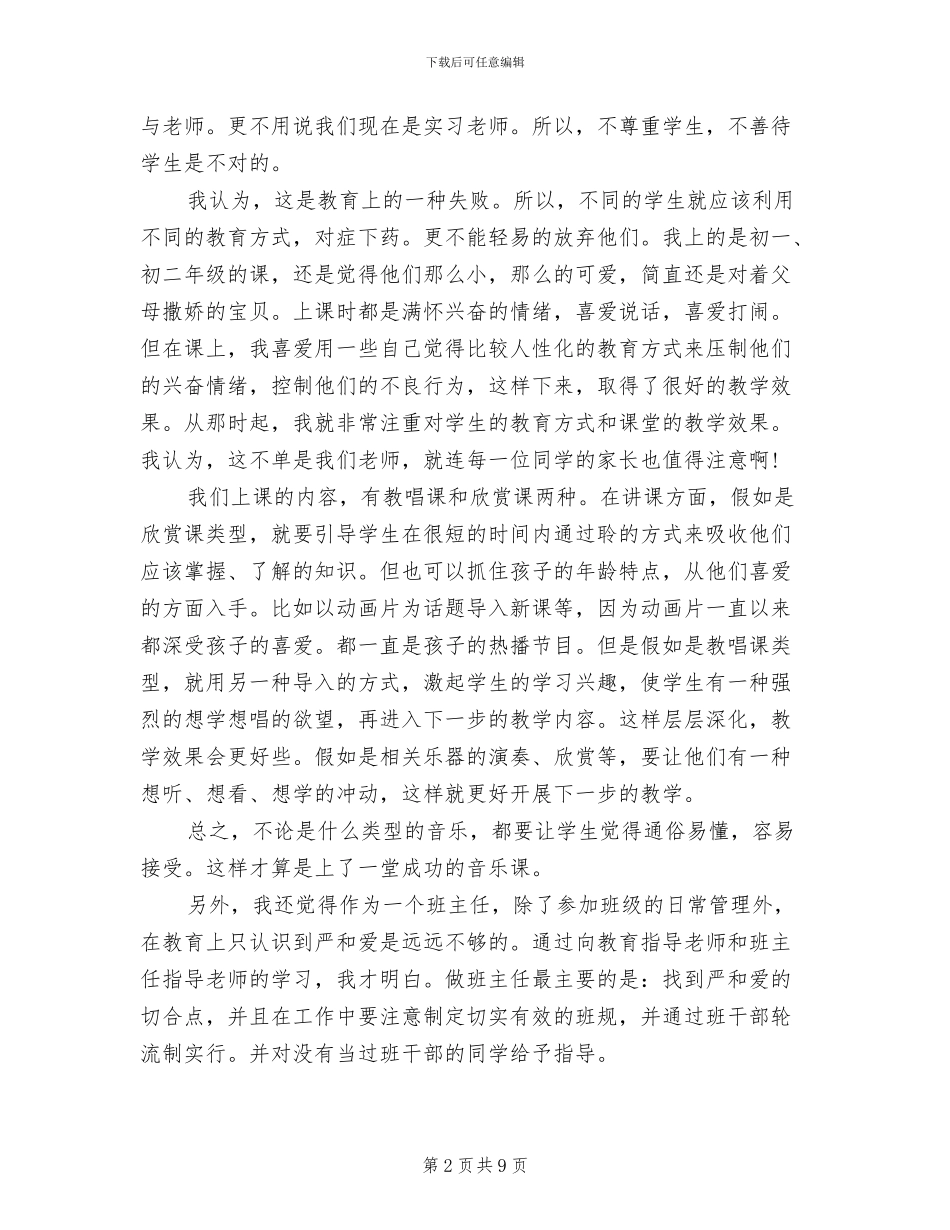 2024年音乐老师寒假实习总结_第2页