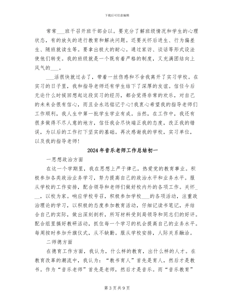 2024年音乐老师寒假实习总结_第3页