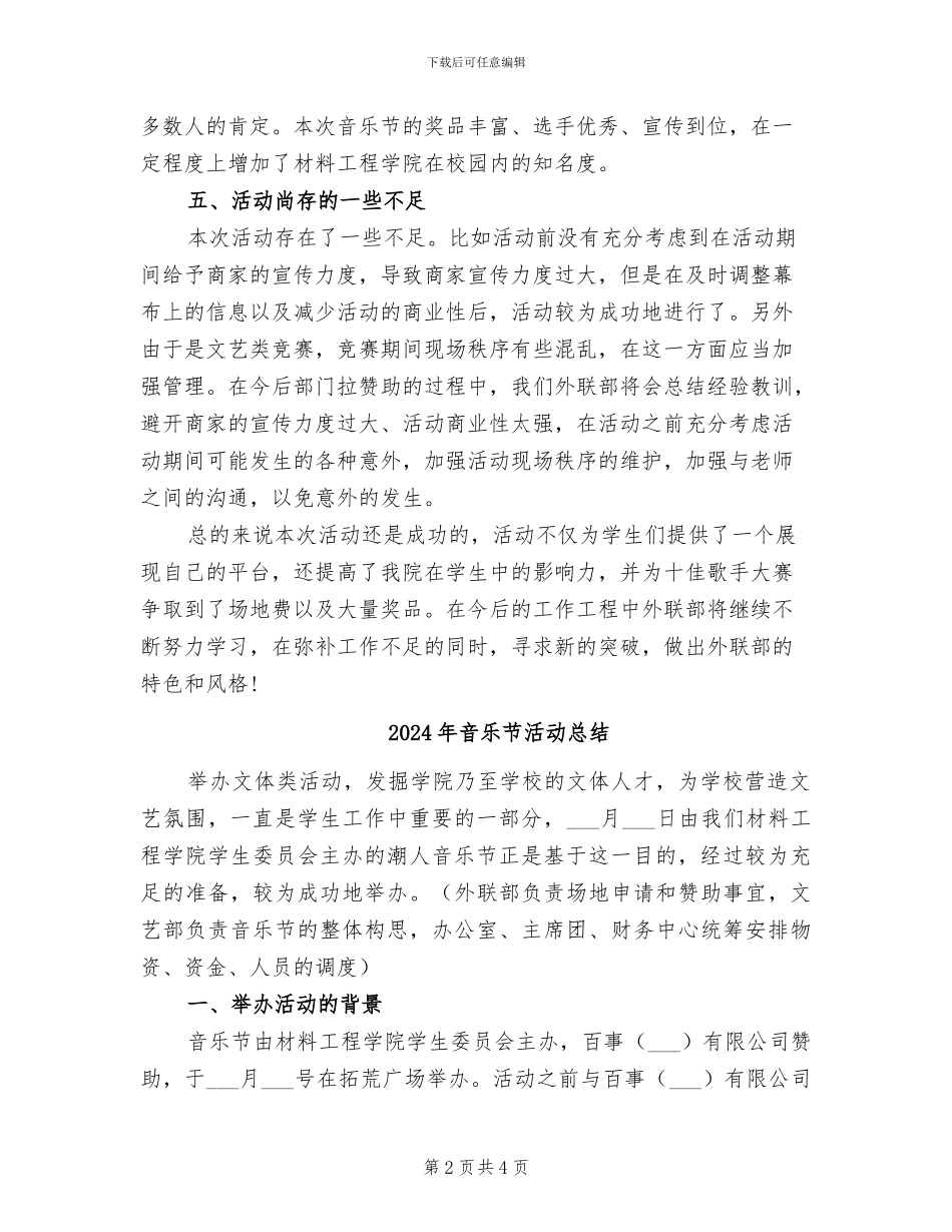2024年音乐节活动工作总结_第2页
