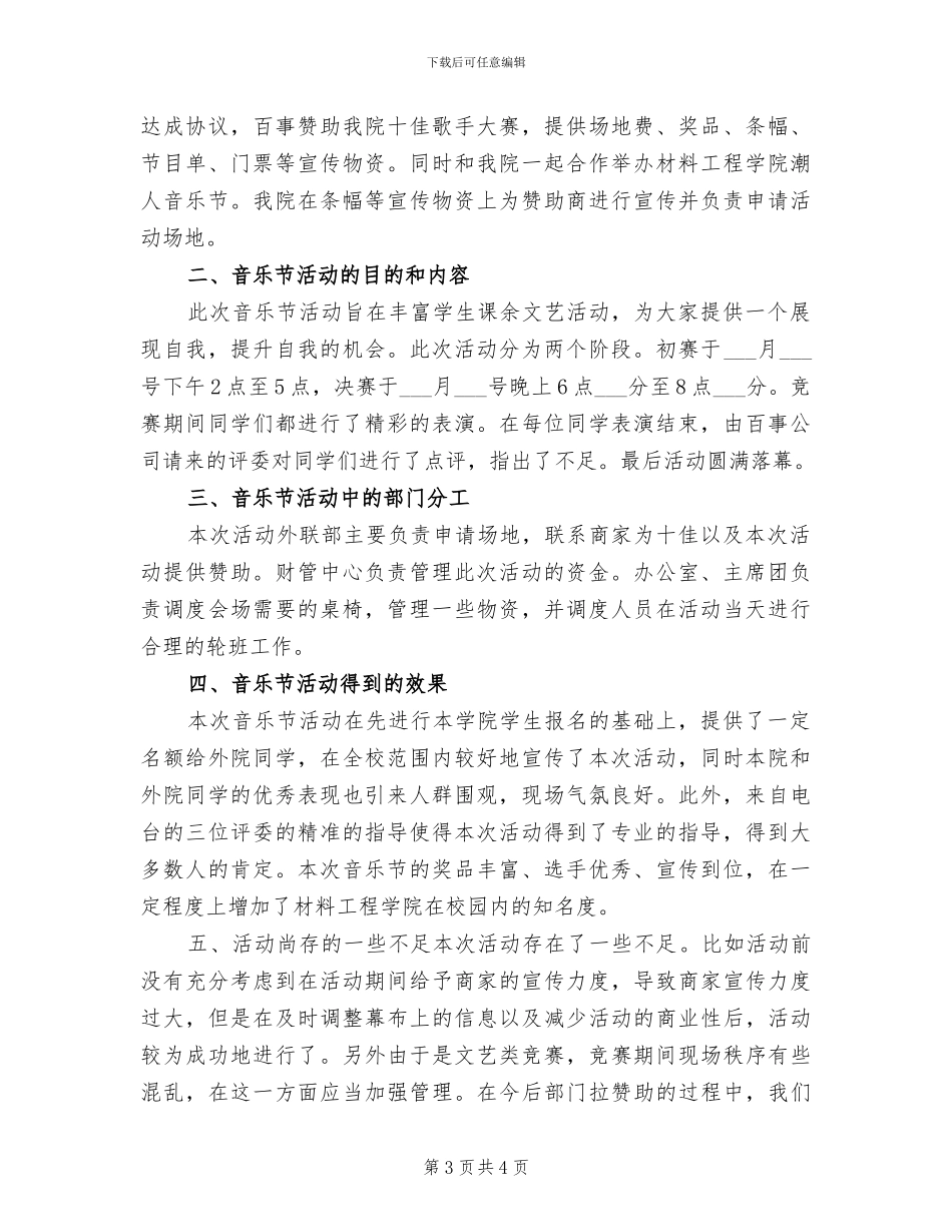 2024年音乐节活动工作总结_第3页