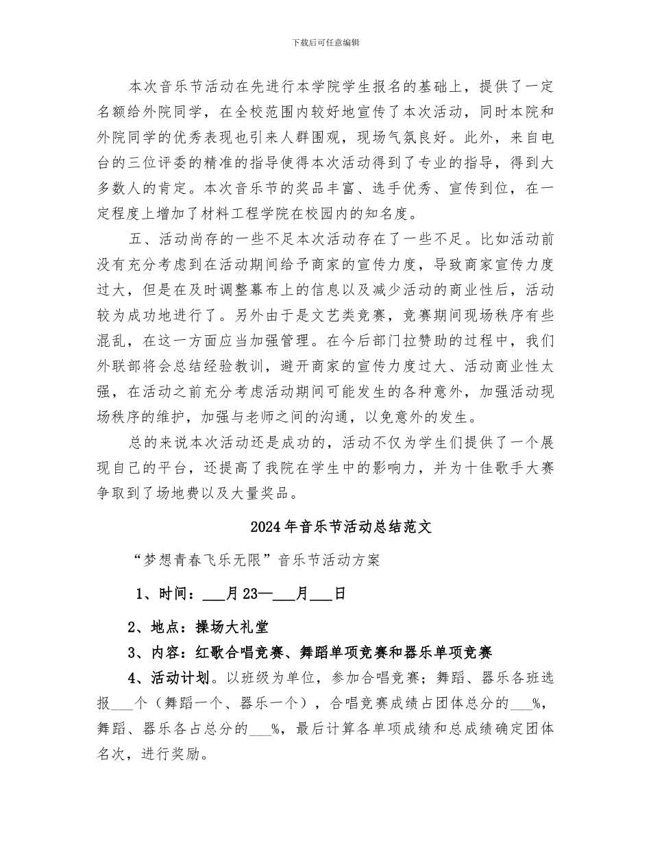2024年音乐节活动总结_第2页