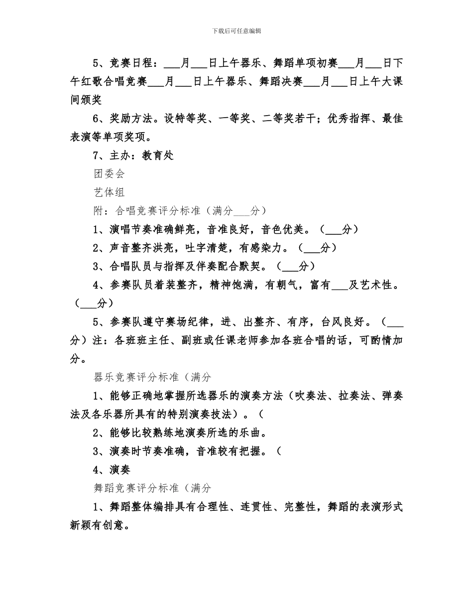 2024年音乐节活动总结_第3页