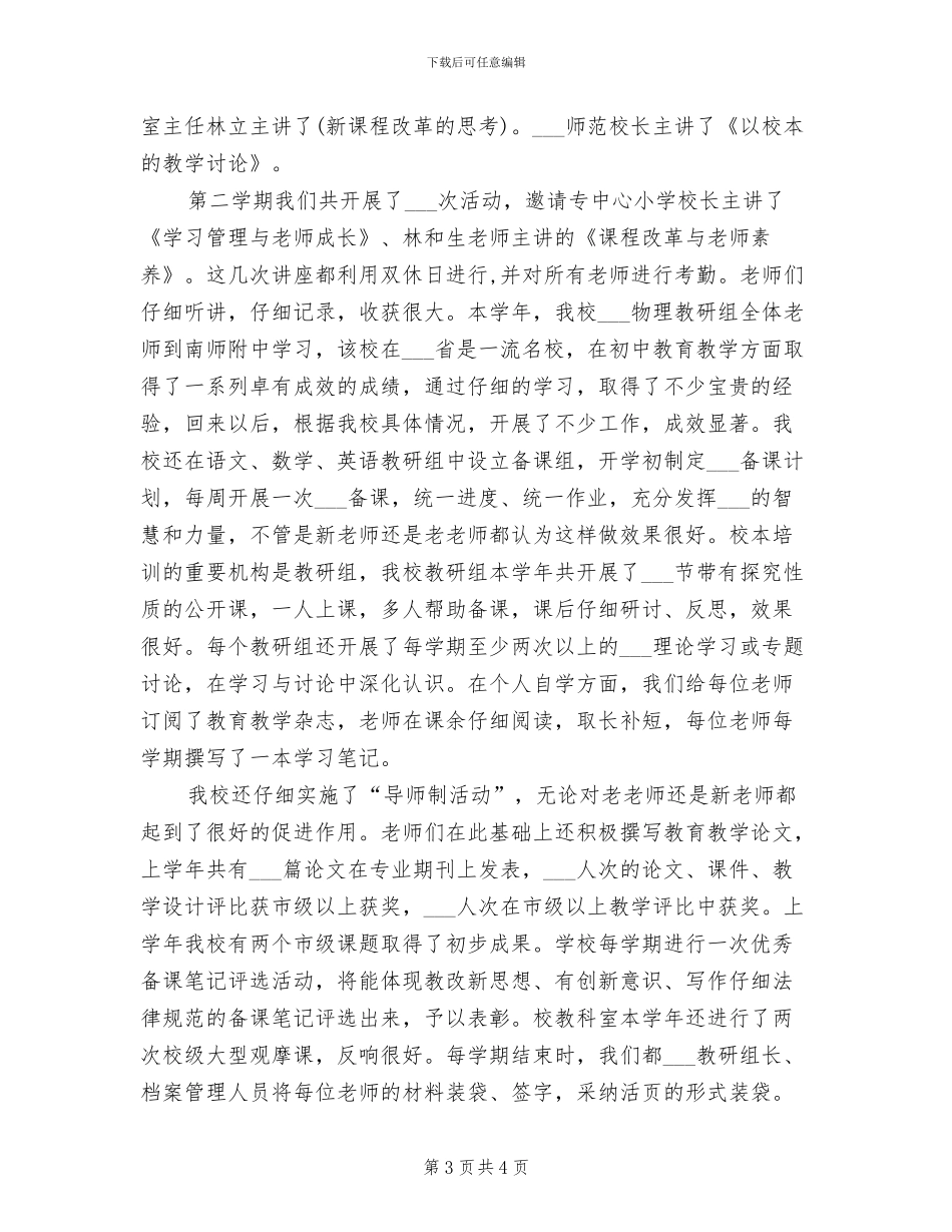 2024年音乐教师期末总结汇报_第3页