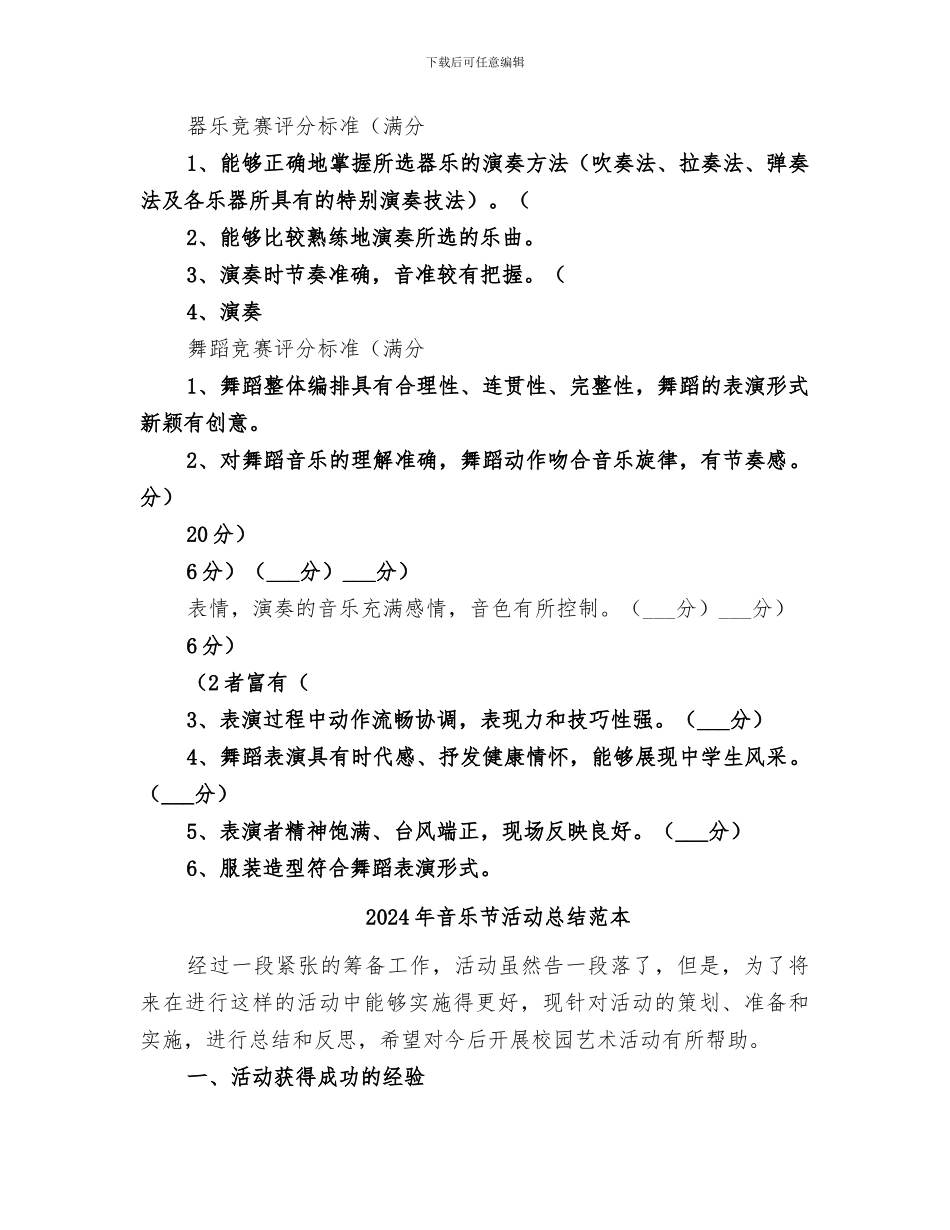 2024年音乐节活动总结范文_第2页