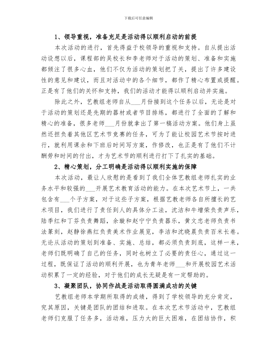 2024年音乐节活动总结范文_第3页