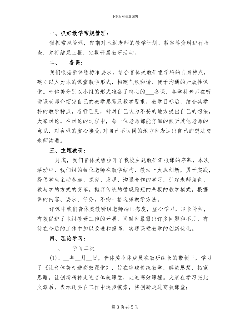 2024年音体美教研组工作总结_第3页