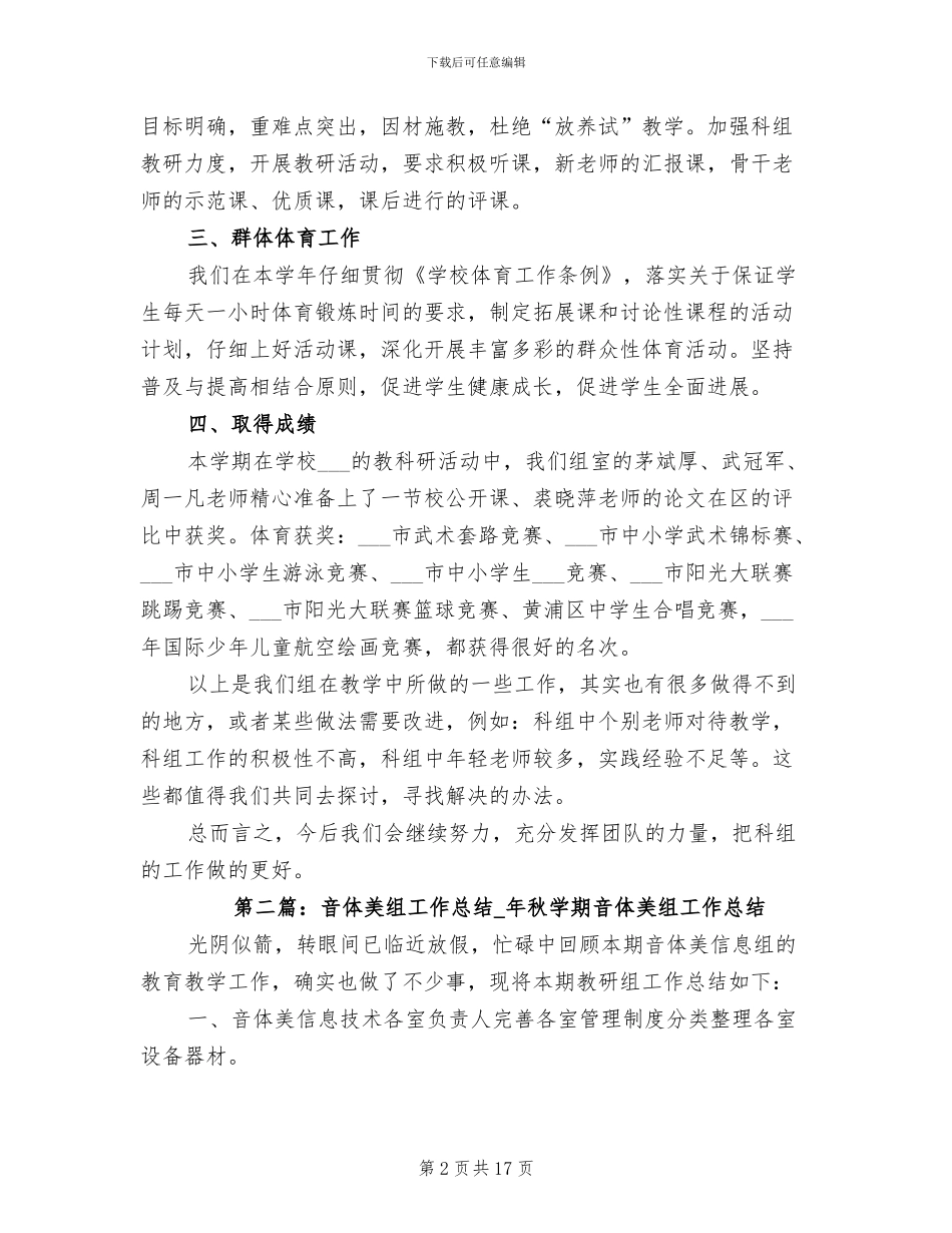 2024年音体美组教育工作总结_第2页