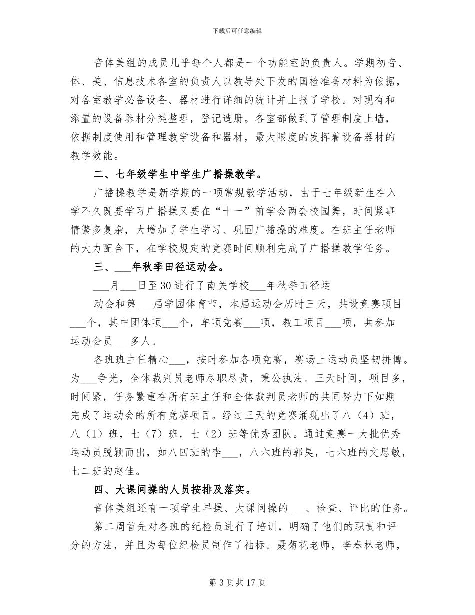 2024年音体美组教育工作总结_第3页