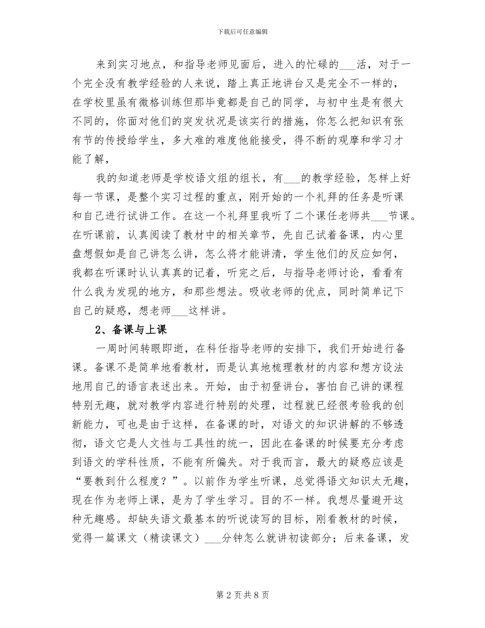 2024年顶岗大学生实习总结_第2页
