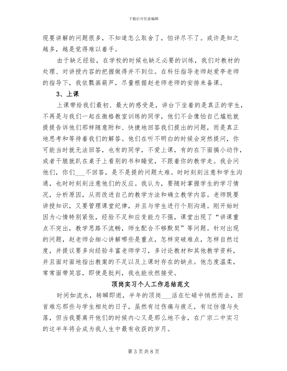 2024年顶岗大学生实习总结_第3页