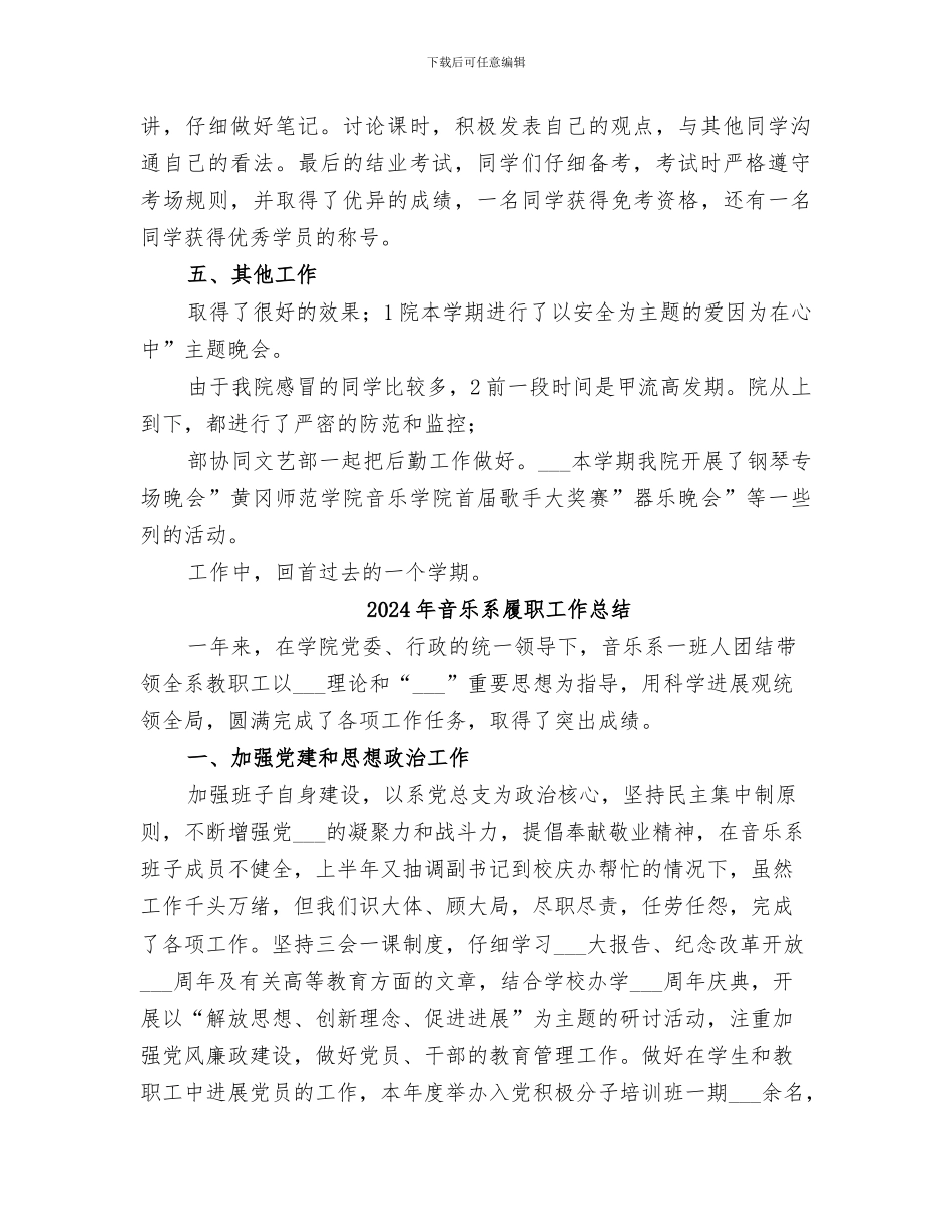 2024年音乐系创优活动小结_第2页