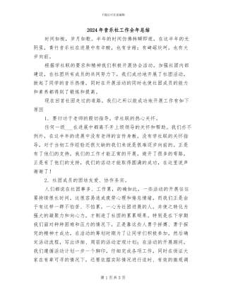 2024年音乐社工作全年总结