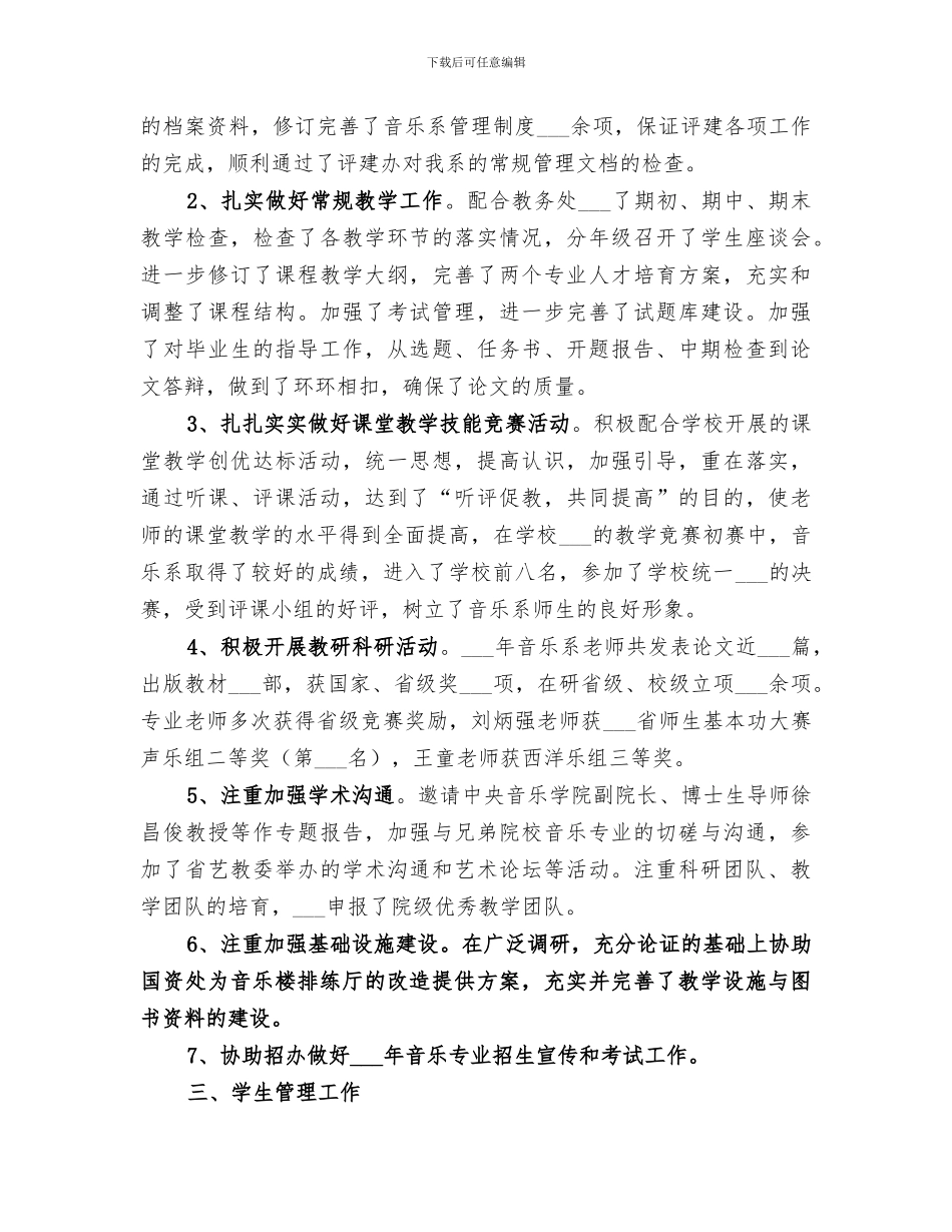 2024年音乐系履职工作总结范文_第2页