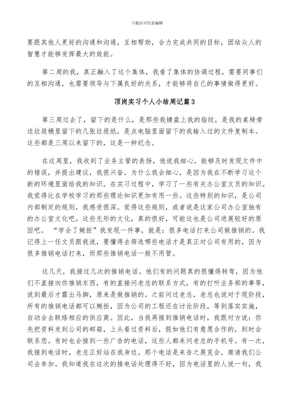 2024年顶岗实习个人小结周记_第3页
