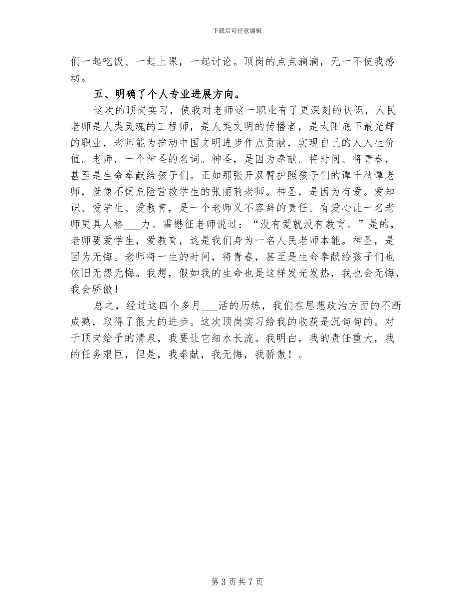2024年顶岗实习个人体会总结报告_第3页