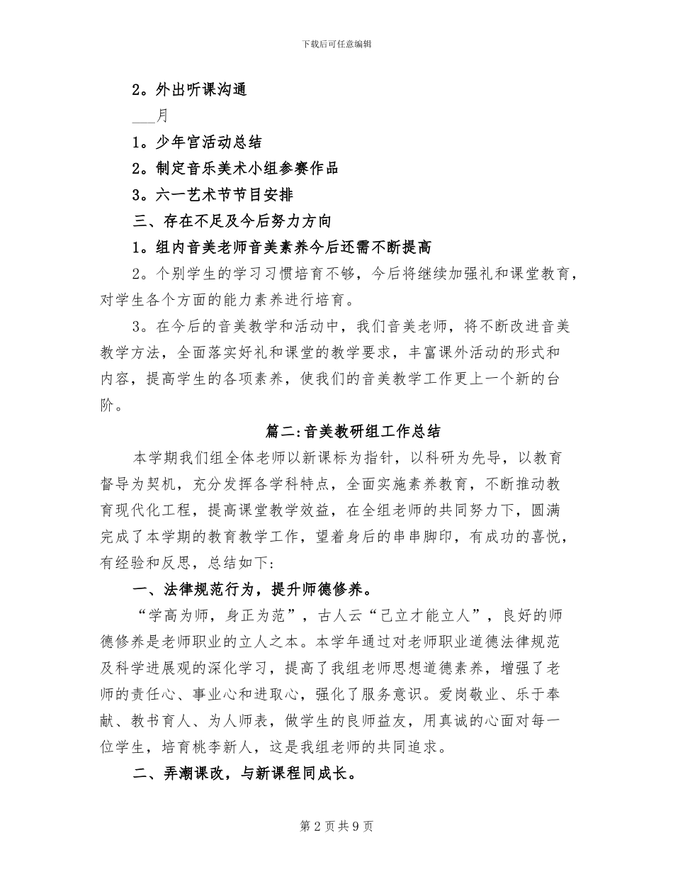 2024年音美教研组工作总结_第2页