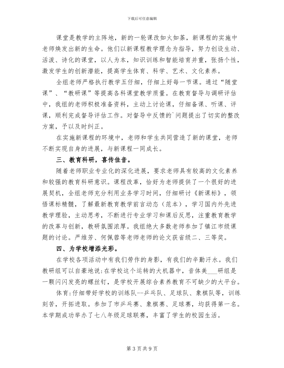 2024年音美教研组工作总结_第3页