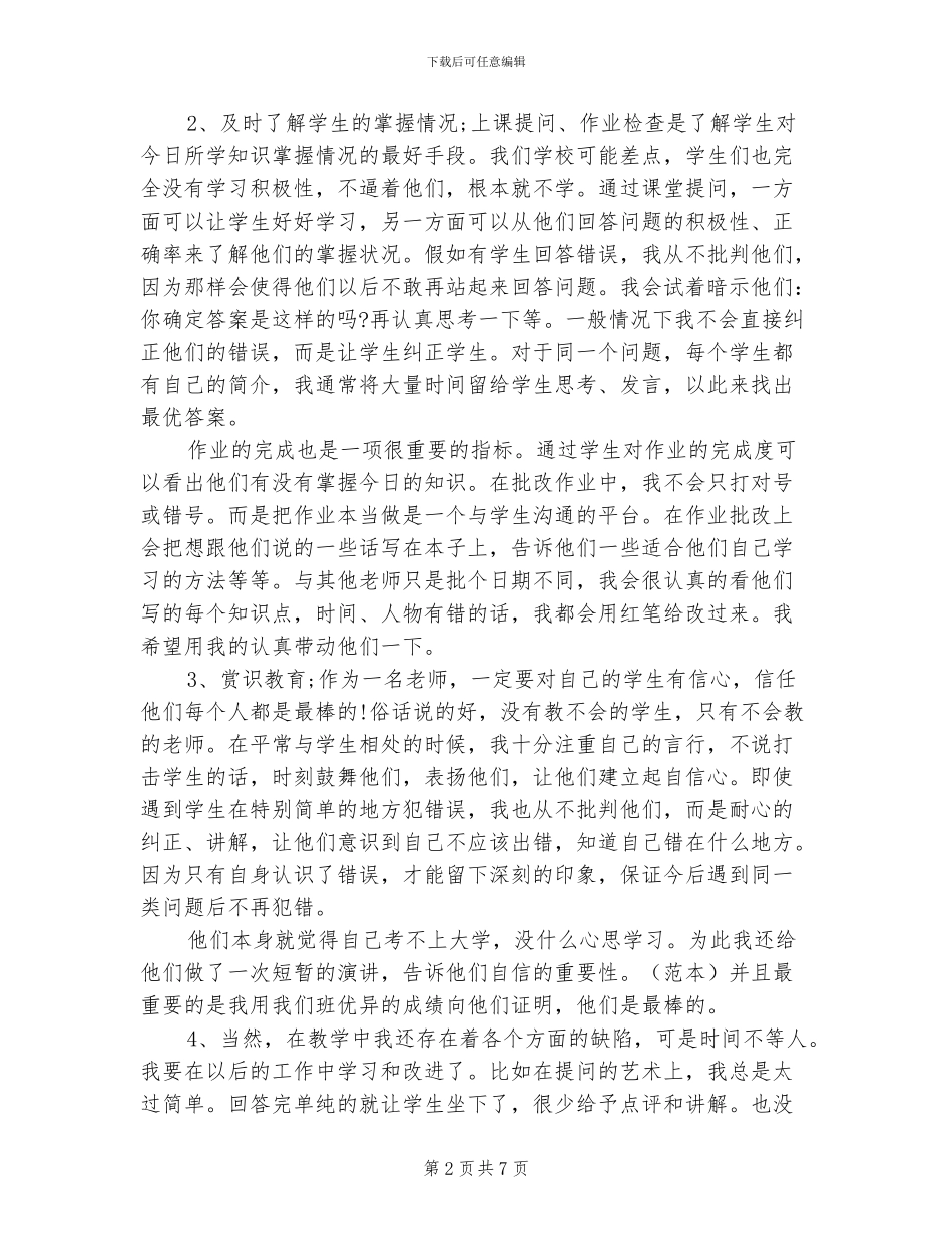 2024年顶岗实习个人总结_第2页