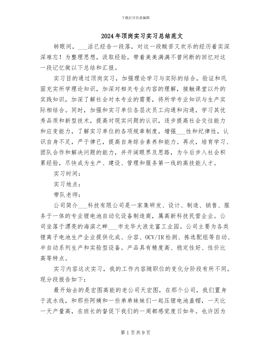 2024年顶岗实习实习总结范文_第1页