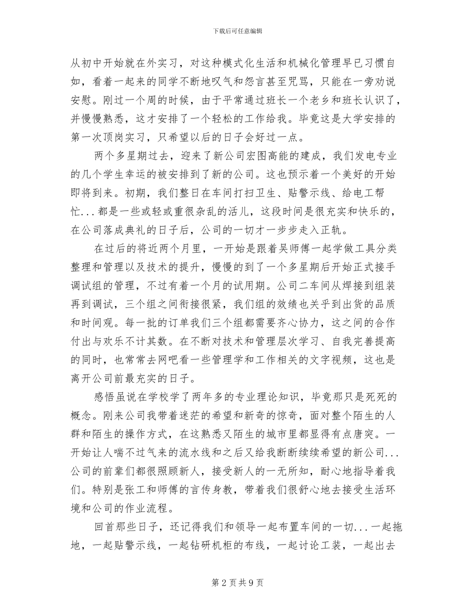 2024年顶岗实习实习总结范文_第2页