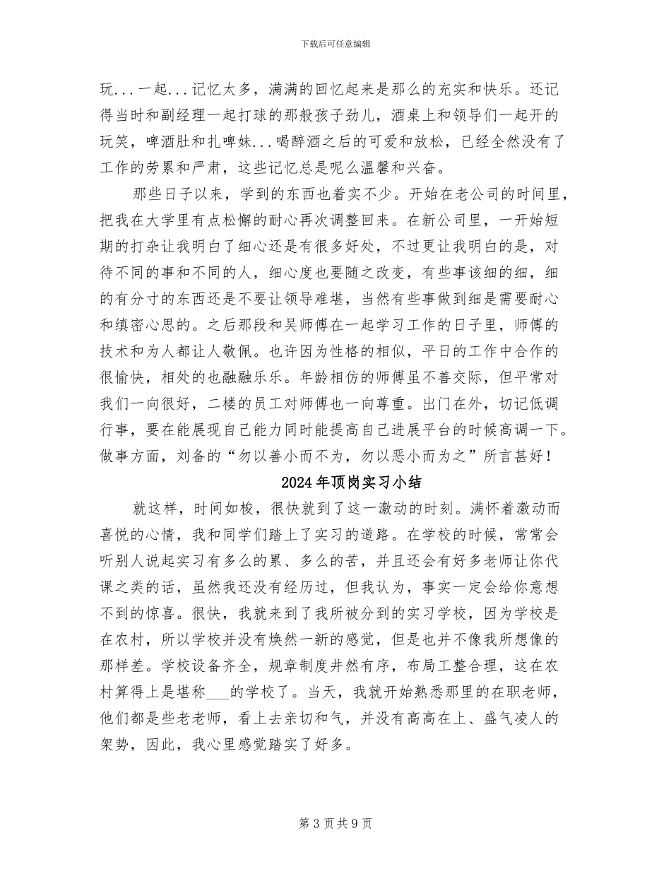 2024年顶岗实习实习总结范文_第3页