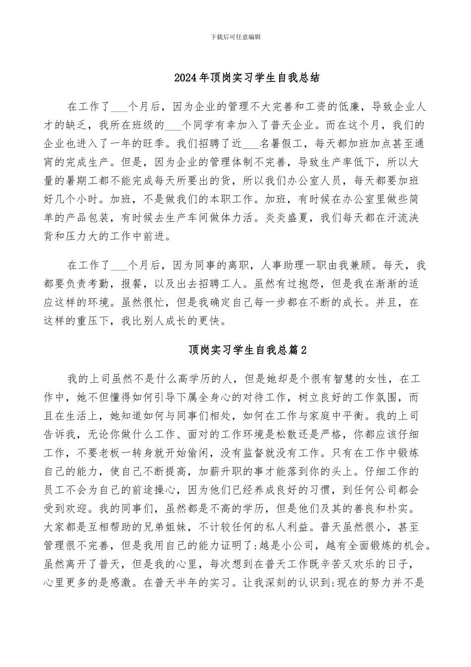 2024年顶岗实习学生自我总结_第1页
